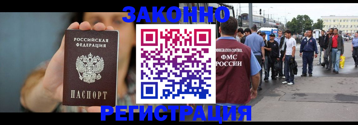 регистрация в Углегорске