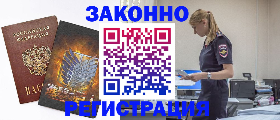 временная регистрация в Углегорске